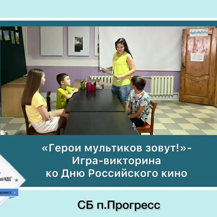 «Герои мультиков зовут в кино» - викторина
