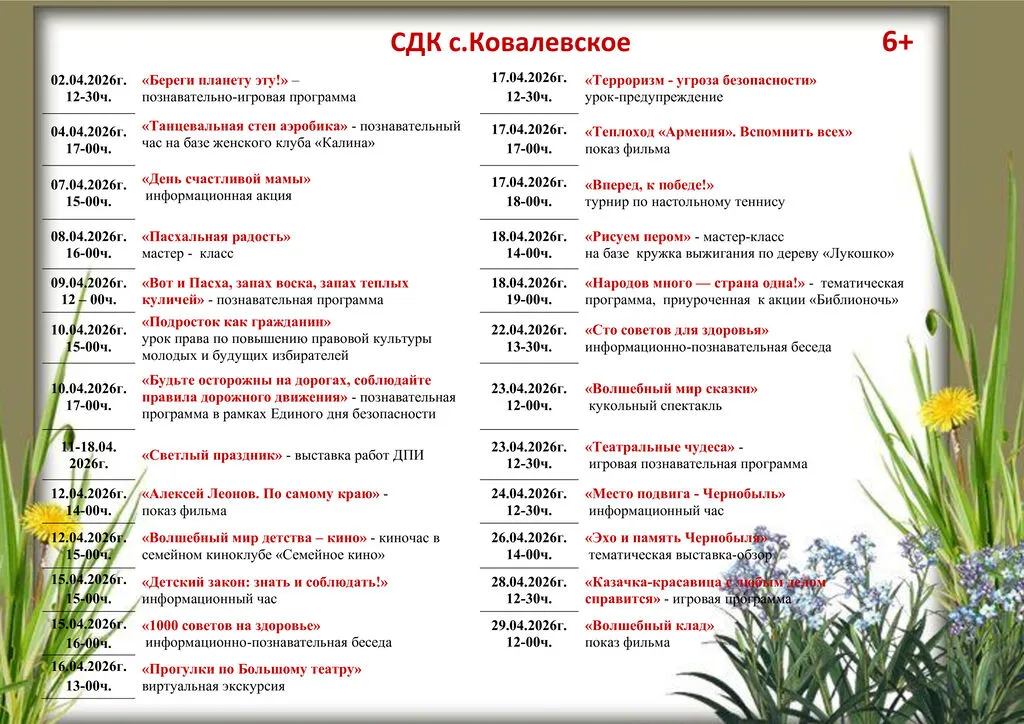 СДК с. Ковалевское