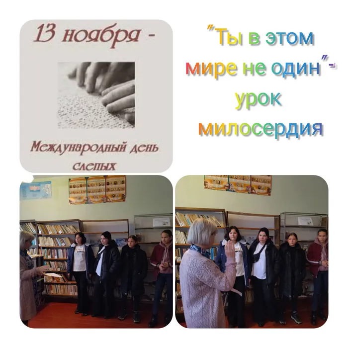 «Ты в этом мире не один!» - урок милосердия