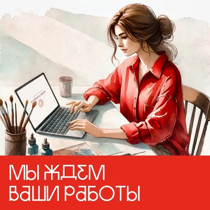 Как подать заявку на конкурс «Картина мира»