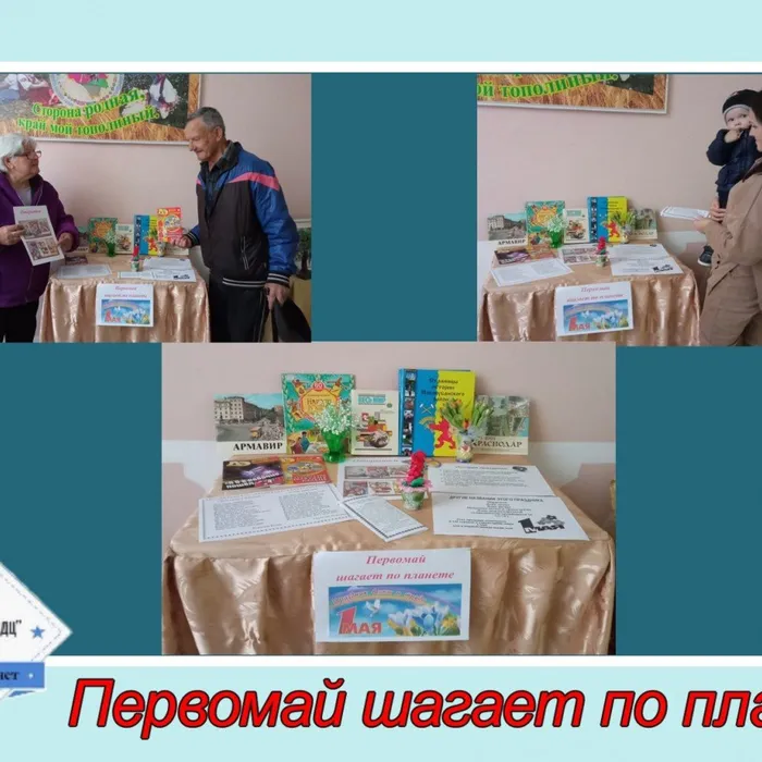 «Первомай шагает по планете» - выставка