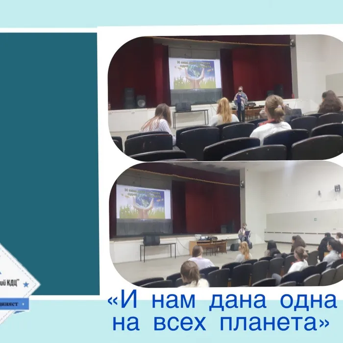 «И нам дана одна на всех планета» - тематическая программа