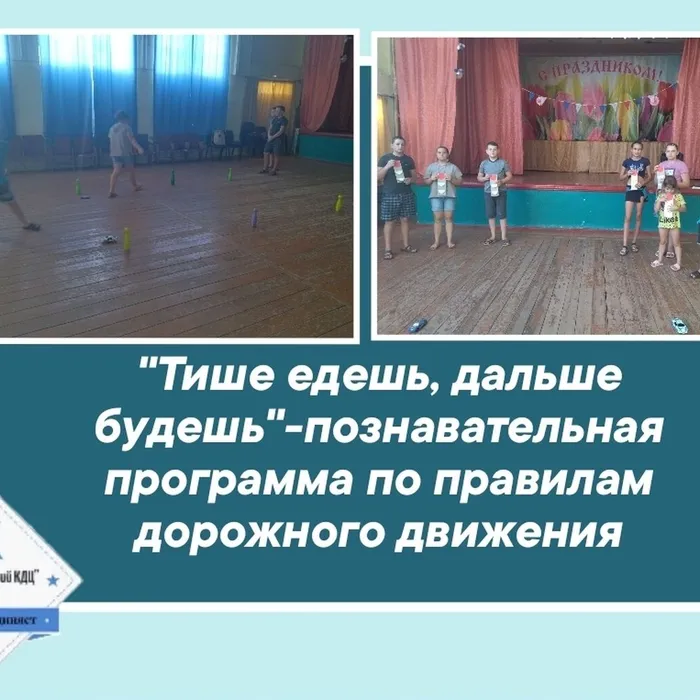 «Тише едешь, дальше будешь» - познавательная программа