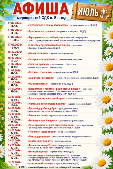 2 Восход с 16.07