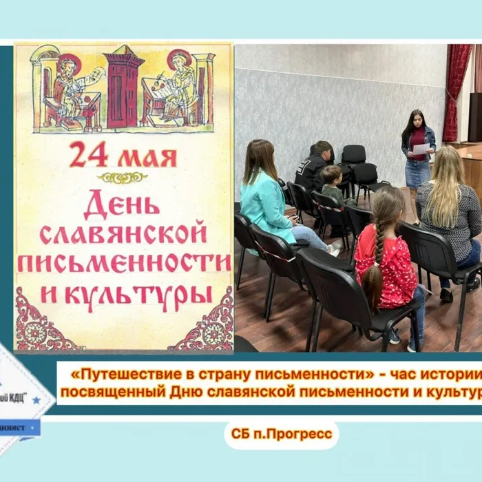 «Путешествие в страну письменности» - час истории