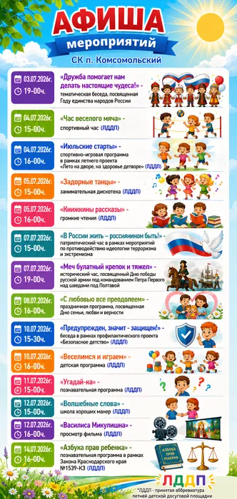 7 Комсомольский с 01.07