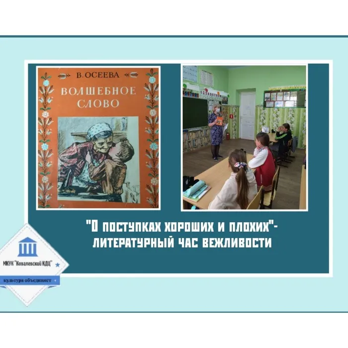 «О поступках хороших и плохих» - час вежливости
