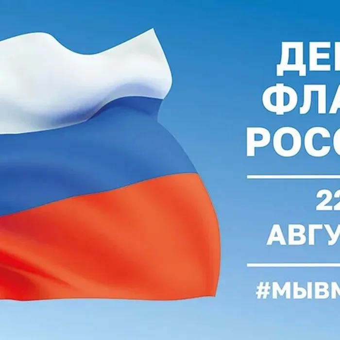 День Российского флага – это праздник всех поколений россиян, дань уважения истории великой страны. Трехцветный стяг неразрывно связан со становлением Российского государства, он стал символом военных побед и достижений.