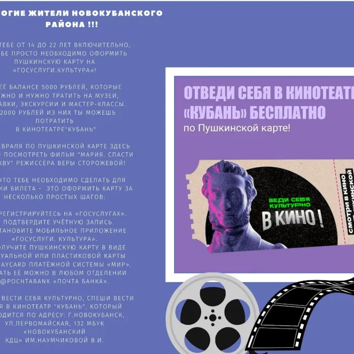 А ты уже оформил «Пушкинскую карту»?