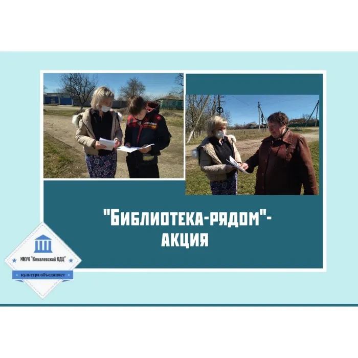 «Библиотека рядом» - акция в рамках проведения Недели «Культура детям»