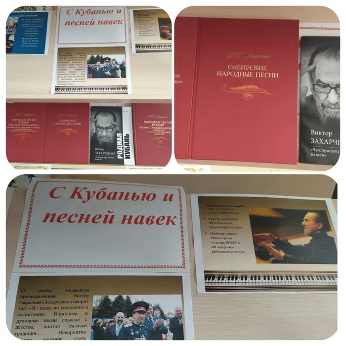 «С Кубанью и песней навек» - тематическая выставка
