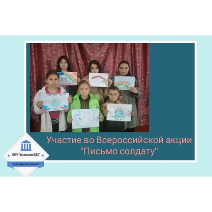 «Письмо солдату» - Всероссийская акция