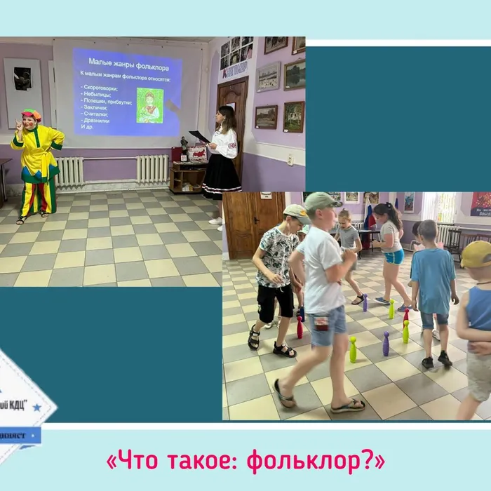 «Что такое: фольклор?» - познавательная программа