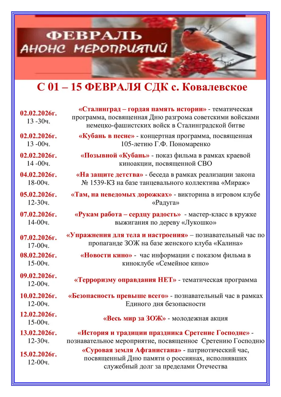 Ковалевское