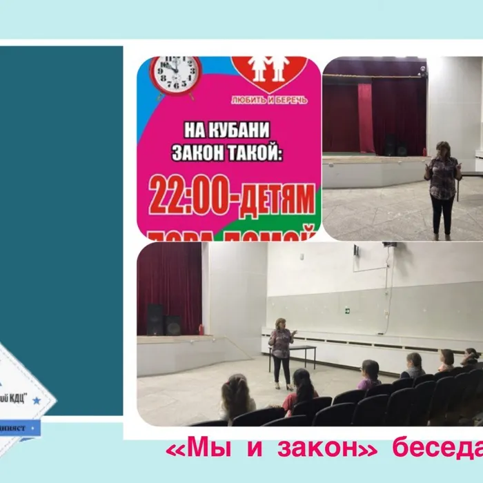 «Мы и закон» - беседа