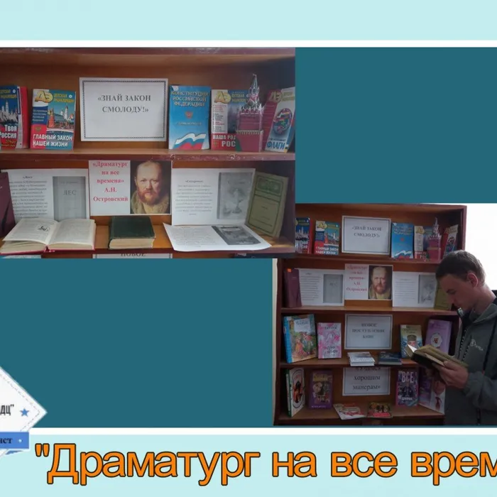 «Драматург на все времена» - книжная выставка,