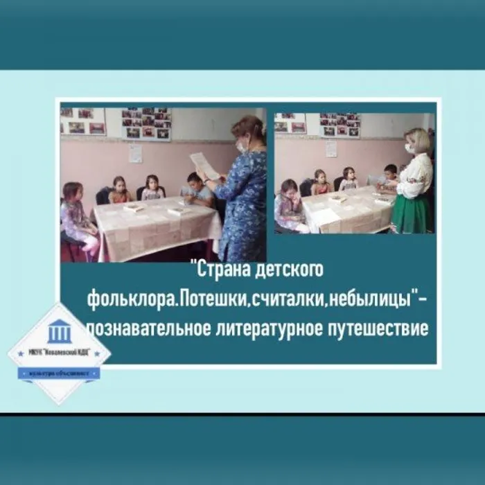 «Страну детского фольклора. Потешки, считалки, небылицы» - литературное путешествие
