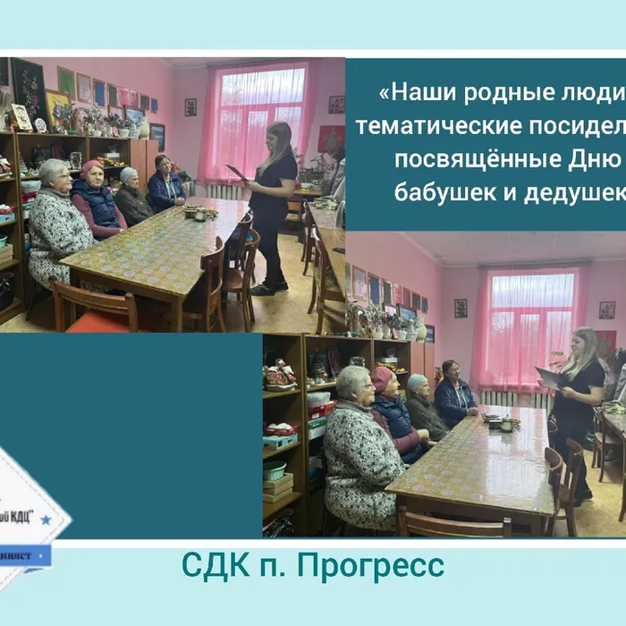 «Наши родные люди» - тематические посиделки