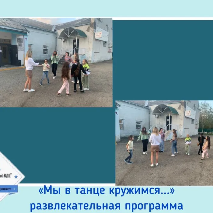 «Мы в танце кружимся...» - развлекательная программа 