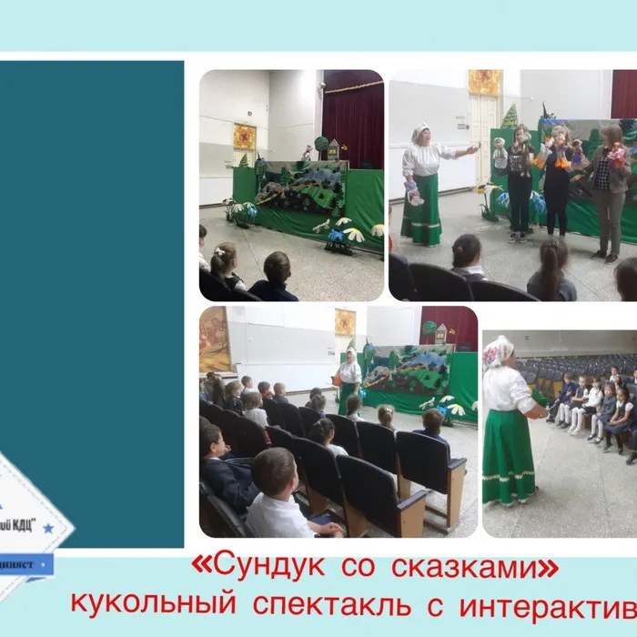 «Сундук со сказками» - кукольный спектакль