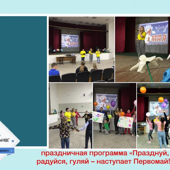 «Празднуй, радуйся, гуляй - наступает Первомай!» - праздничная программа