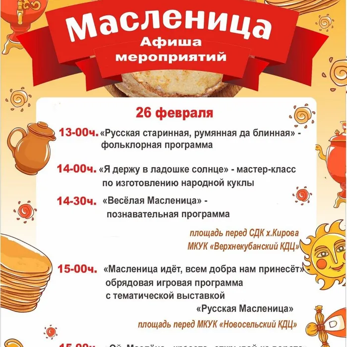 Афиша мероприятий