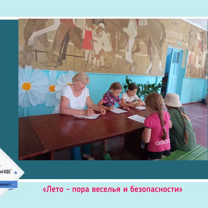 «Лето – пора веселья и безопасности» - тест на знание правил поведения в общественных местах