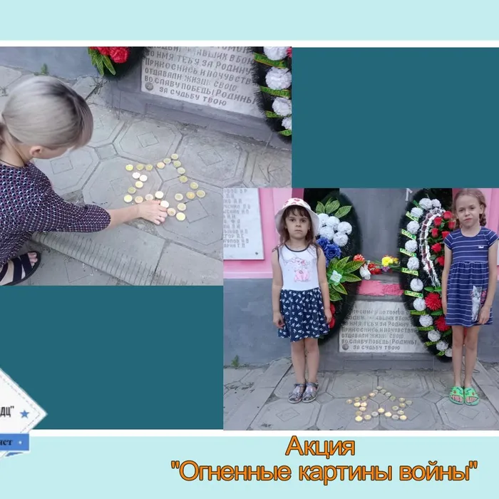 «Огненные картины войны» - акция