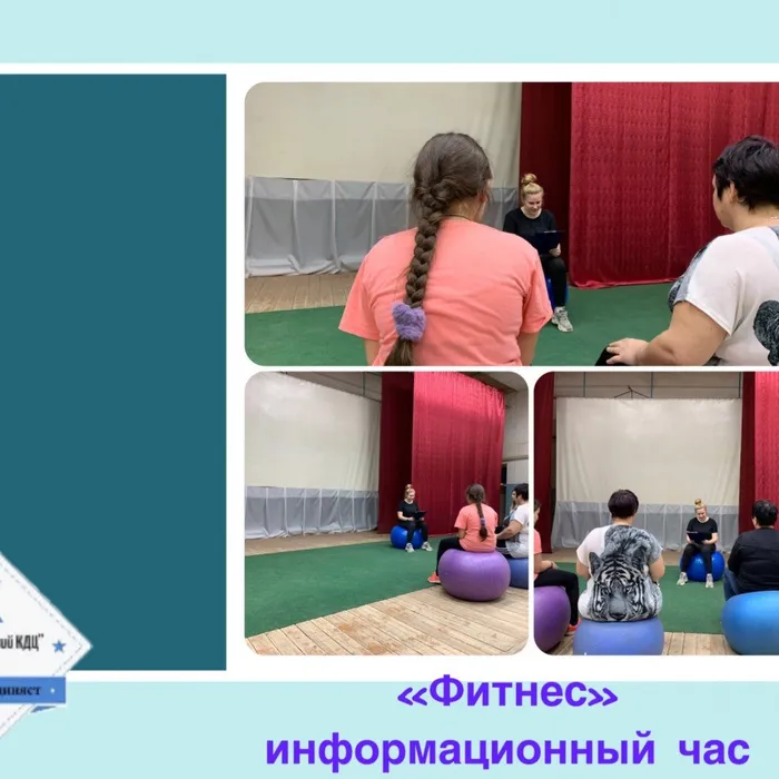 «Фитнес» - информационный час