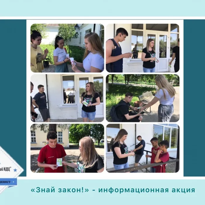 «Знай закон!» - информационная акция