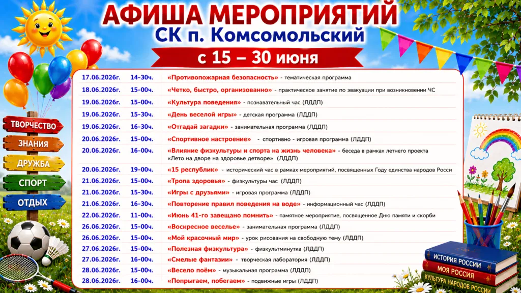 2 Комсомольский
