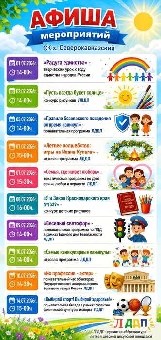 9 Северокавказский с 02.07