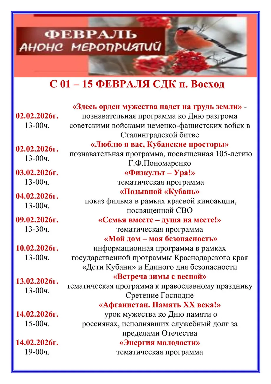 Восход