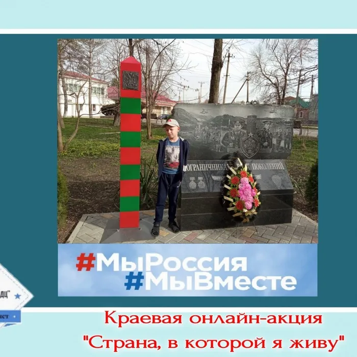 «Страна, в которой я живу» - онлайн-акция