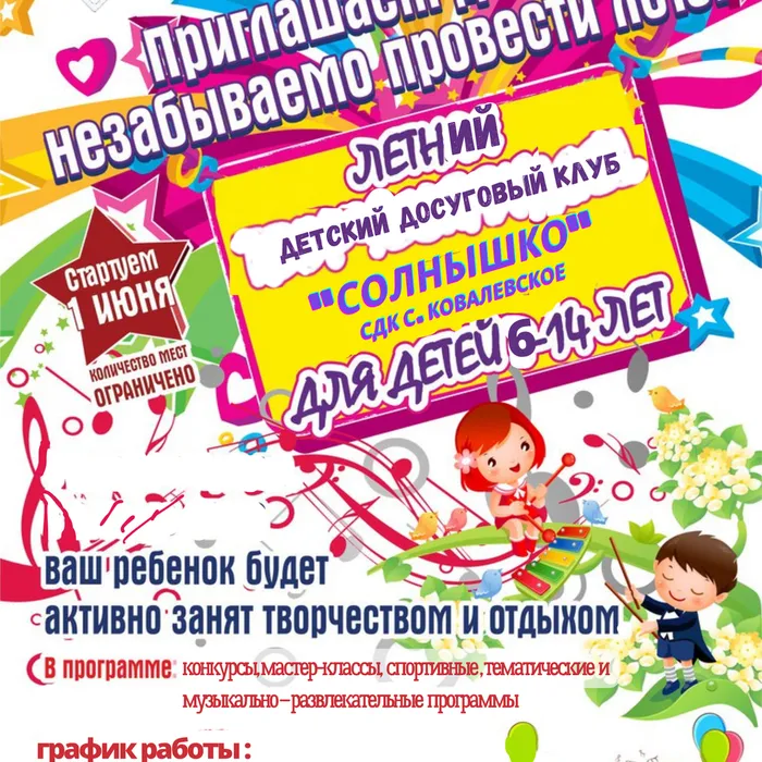 Мальчишки и девчонки!