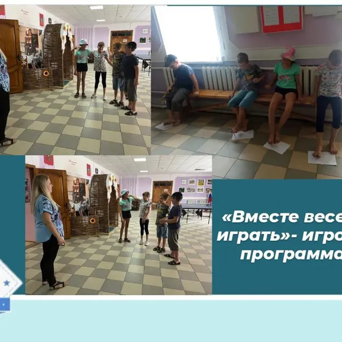 «Вместе весело играть» - развлекательная программа 