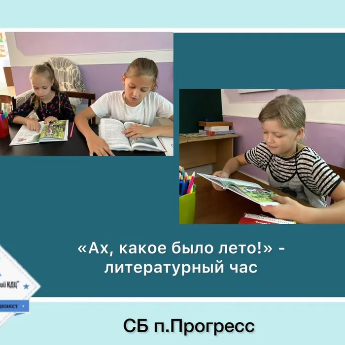 «Ах, какое было лето!» - литературный час